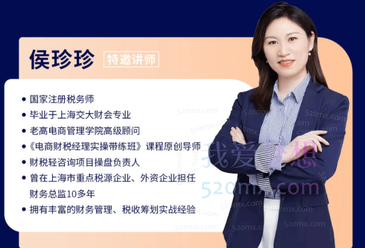 侯珍珍:电商老板必须掌握的财税内控管理及涉税防控,解读新政下的税收政策,梳理公司财务架构