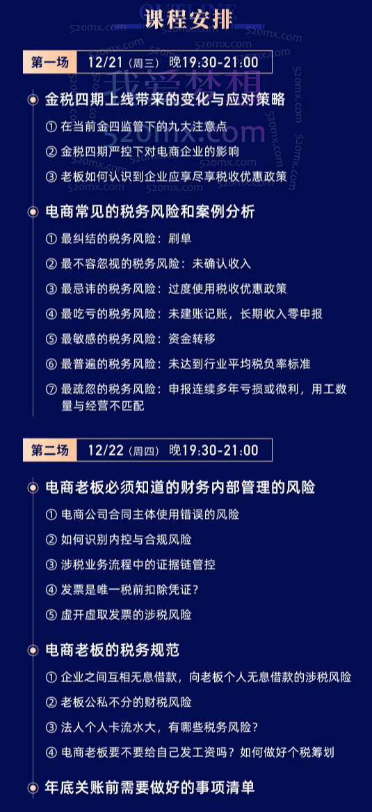 侯珍珍:电商老板必须掌握的财税内控管理及涉税防控,解读新政下的税收政策,梳理公司财务架构