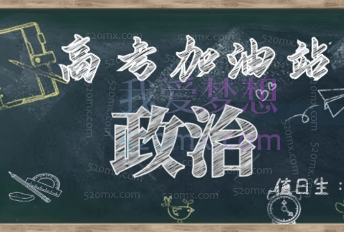 猿辅导2023高考高三政治刘佳彬暑假班新教材直播课(互动版)