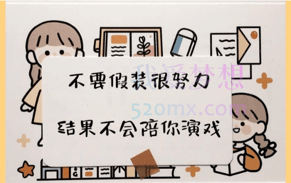 改变学习方法告别低效勤奋提高学习效率