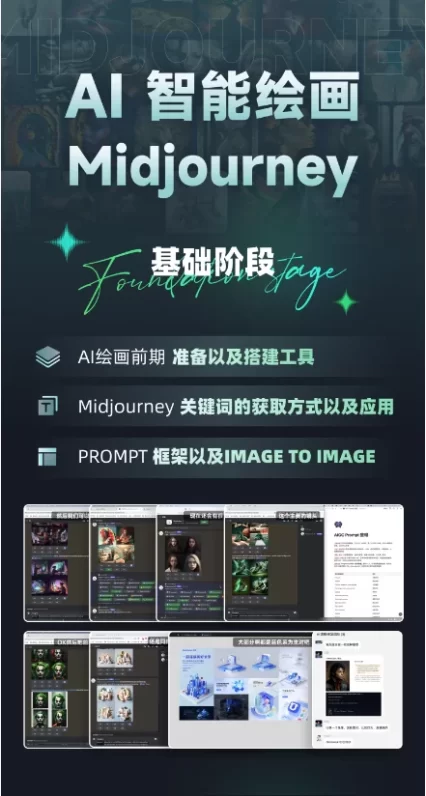 且曼AI智能绘画系列课【企业版】