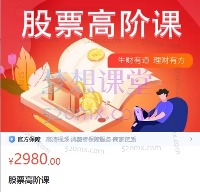 君子轮财巨奥学堂:股票高阶课
