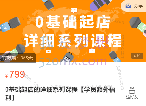 发宝电商纪主任:0基础起店的详细系列课程