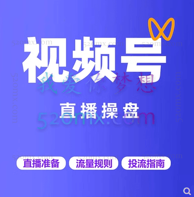 木易电商杨Sir:视频号直播运营教学