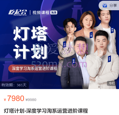 屹起会灯塔计划-深度学习淘系运营进阶课程