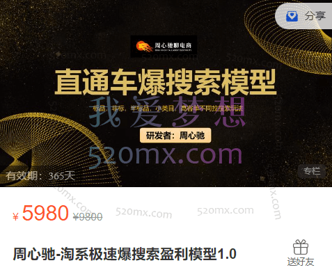 周心驰-淘系极速爆搜索盈利模型1.0
