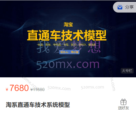 淘系直通车技术系统模型周心驰聊电商