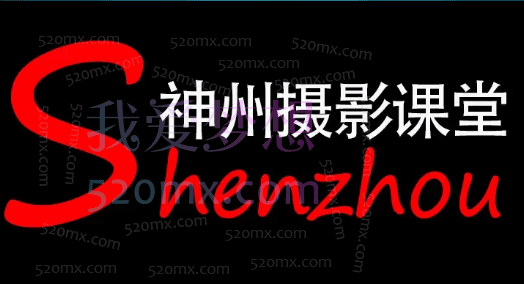 神州摄影课堂（持续更新各类风格拍摄实战及修图调色实操）