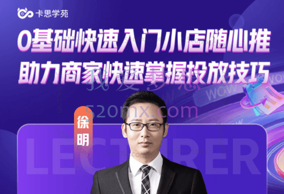 卡思学苑：0基础快速入门小店随心推