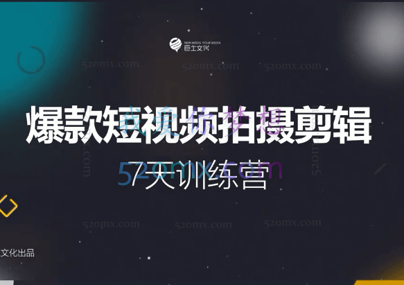 池聘：7天爆款短视频拍摄剪辑训练营7期