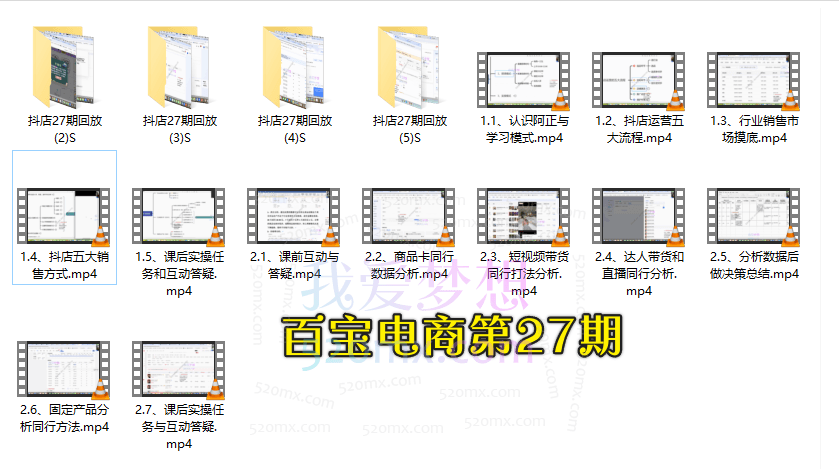百宝电商抖店20-23、24、、26、27、28期，抖音店铺运营全流程涵盖：店铺设置、铺货管理、客户售后、千川随心推、达人带货等