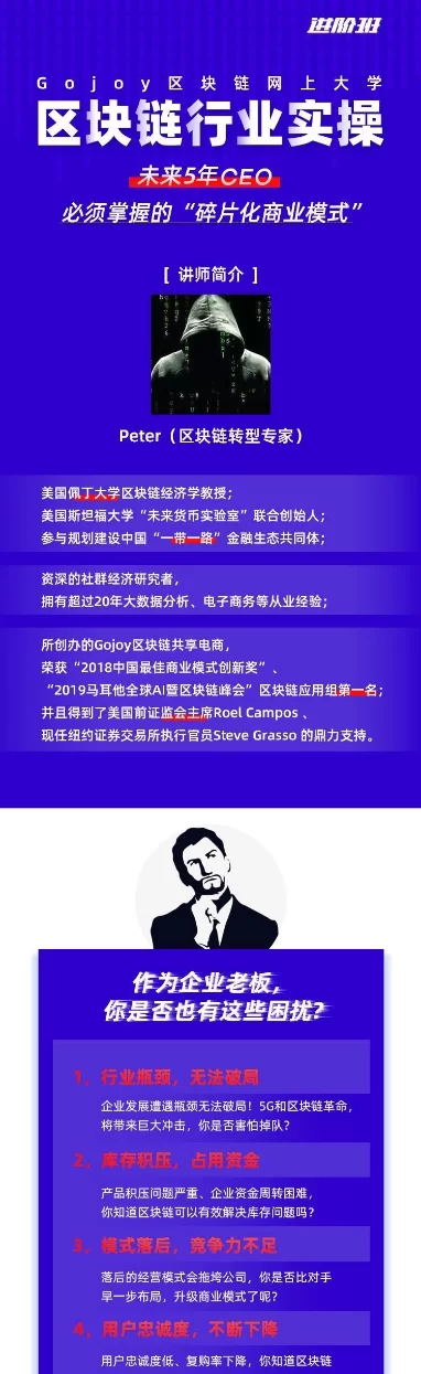 Gojoy实体产业区块链实操一行业实战课程(8周实操)