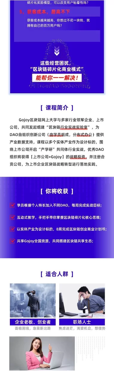 Gojoy实体产业区块链实操一行业实战课程(8周实操)