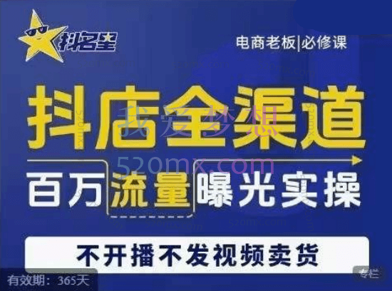 抖名星：抖店全渠道百万流量曝光实操，不开播不发视频带货