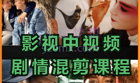 油条影视:短视频影视混剪课程，含pr剪辑，视频修复、爆款案例教学、开通中视频收益等