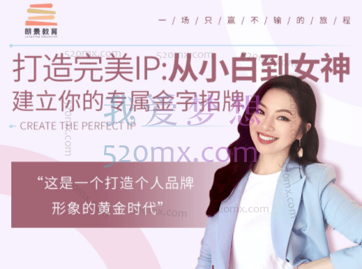 朗景教育：打造完美IP从小白到女神，建立专属你的金字塔招牌