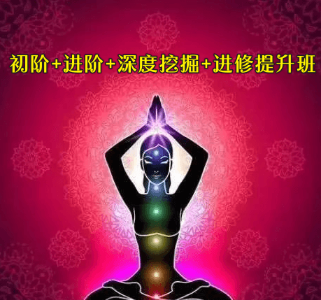 安安 西塔疗愈课程:初阶+进阶+深度挖掘+进修提升班