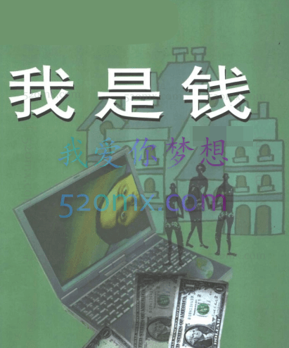 我是钱:微信销售从入门到精通课程会员