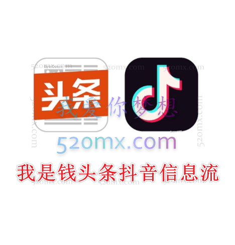 我是钱-头条抖音信息流第1-2期