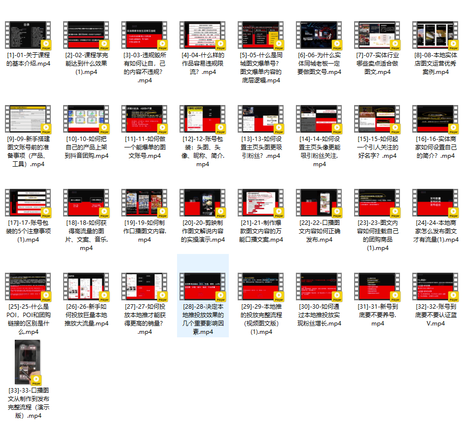 网红叫兽实体老板同城图文爆单引流实战课
