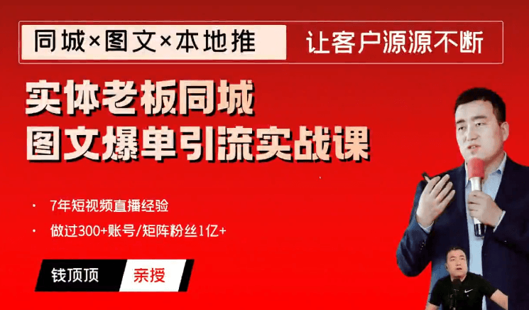 网红叫兽实体老板同城图文爆单引流实战课