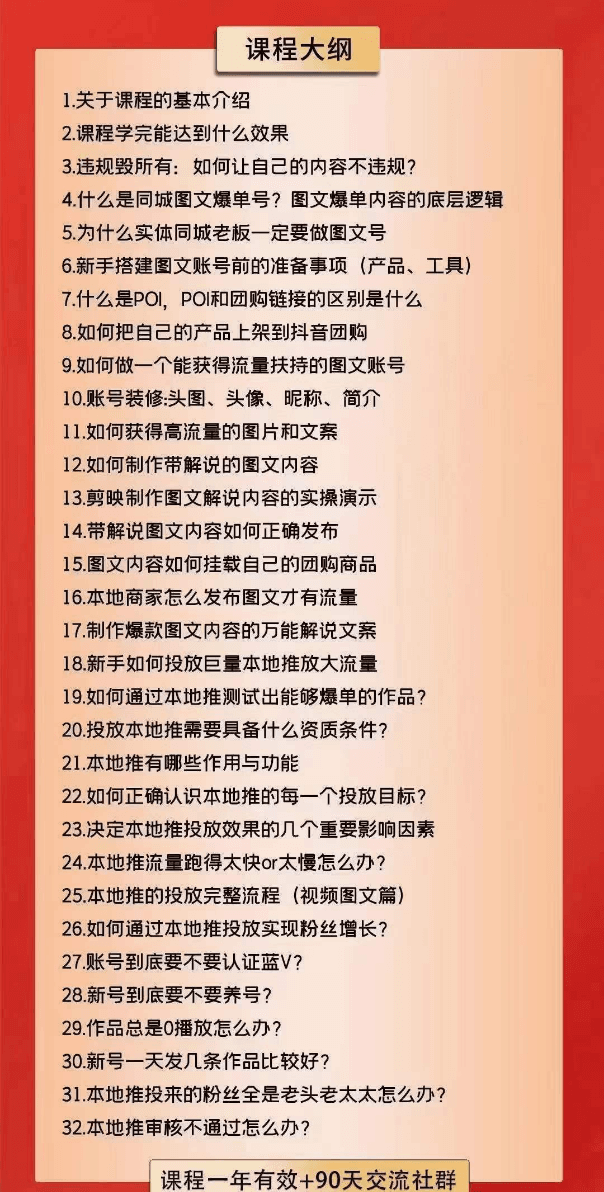 网红叫兽实体老板同城图文爆单引流实战课