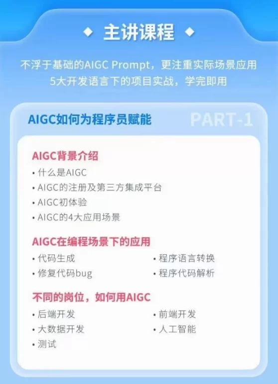 黑马程序员:【超级进化】程序员的AI必修课