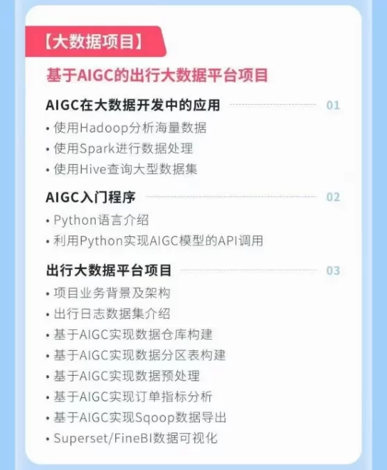 黑马程序员:【超级进化】程序员的AI必修课
