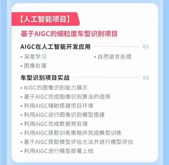 黑马程序员:【超级进化】程序员的AI必修课