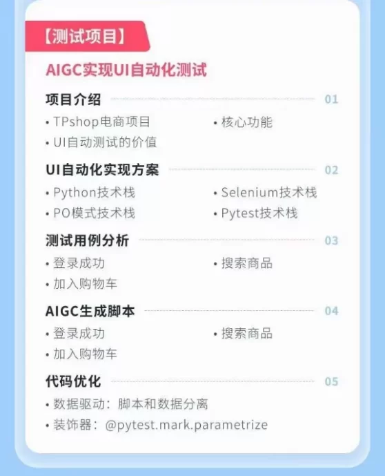 黑马程序员:【超级进化】程序员的AI必修课