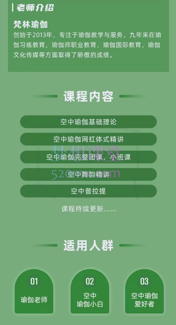 梵林瑜伽:空中瑜伽教程_空中瑜伽精讲课+完整团课