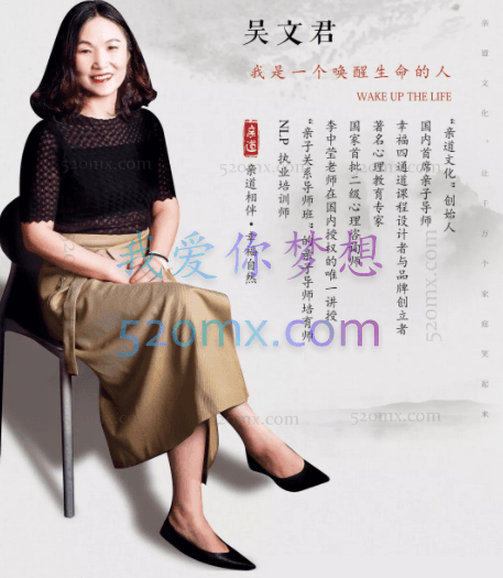 吴文君:亲子导师