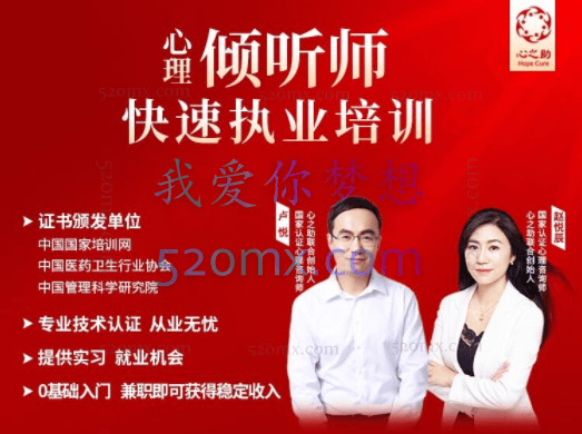 心之助:心理倾听师快速执业培训