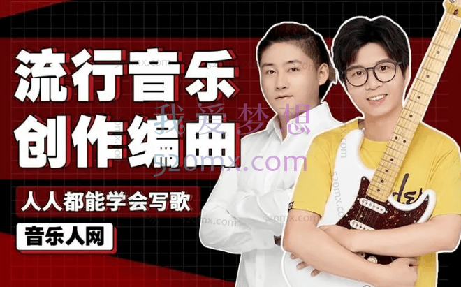 全能音乐人入门训练营：零基础学写歌