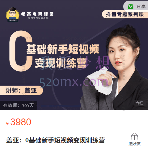 老高电商:0基础新手短视频变现训练营