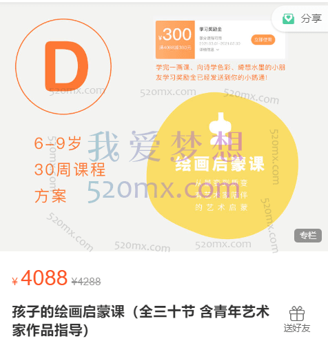 孩子的绘画启蒙课(全三十节 含青年艺术家作品指导)