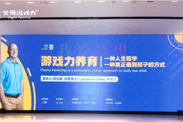 劳伦斯•科恩 博士：父母游戏力，玩出抗挫力音频课程90讲