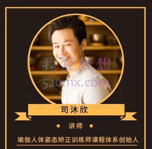 司沐欣60个体式精讲