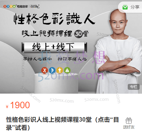 乐嘉性格色彩识人课程30堂,不怕人难测怕你不懂人心