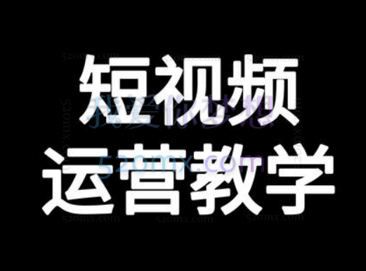 五阿哥:短视频变现训练营