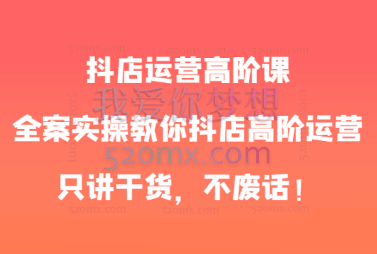 静静商学：抖店精细化运营~实操视频课~全程干活~无废话