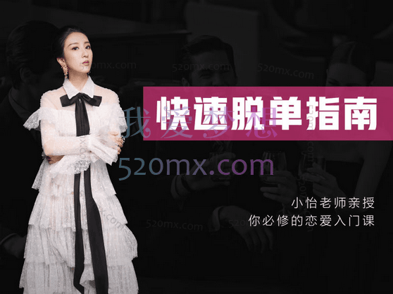 小怡老师恋爱必备攻略