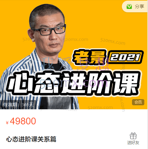 老景:老景强大心态终极课,通往关系自由之路