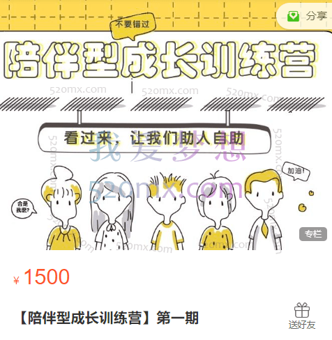 魔鬼交际学:陪伴型成长训练营,陪伴大家渡过难关