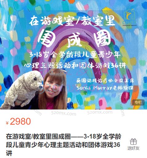 在游戏室教室里围成圈——3-18岁全学龄段儿童青少年心理主题活动和团体游戏36讲