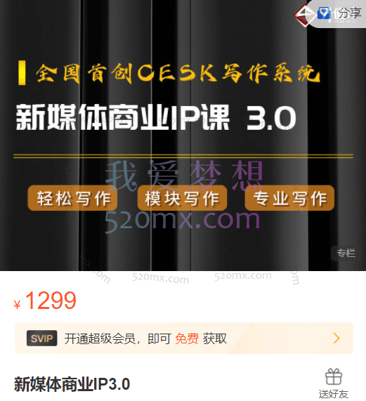 升值君:新媒体商业IP3.0,模块写作+专业写作