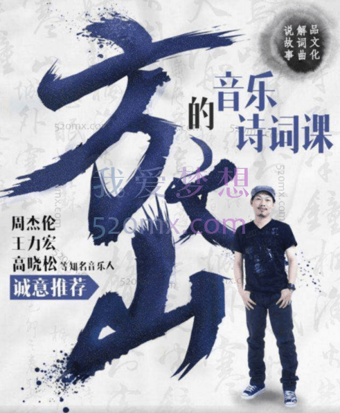 方文山的音乐诗词课