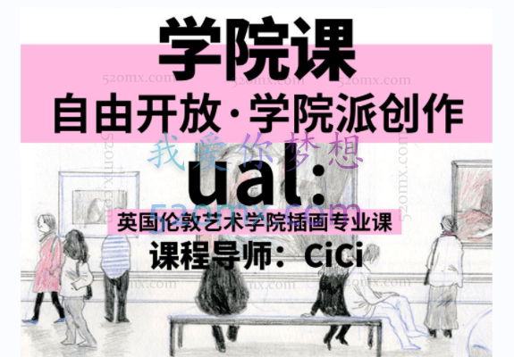 CiCi的伦敦艺术艺术大学插画专业课