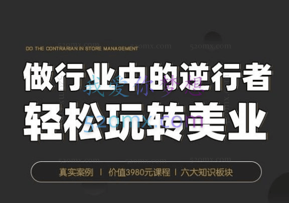 晨新沙龙新媒体矩阵运营线上课，价值3980元！
