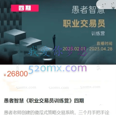 愚者智慧《职业交易员训练营》四期